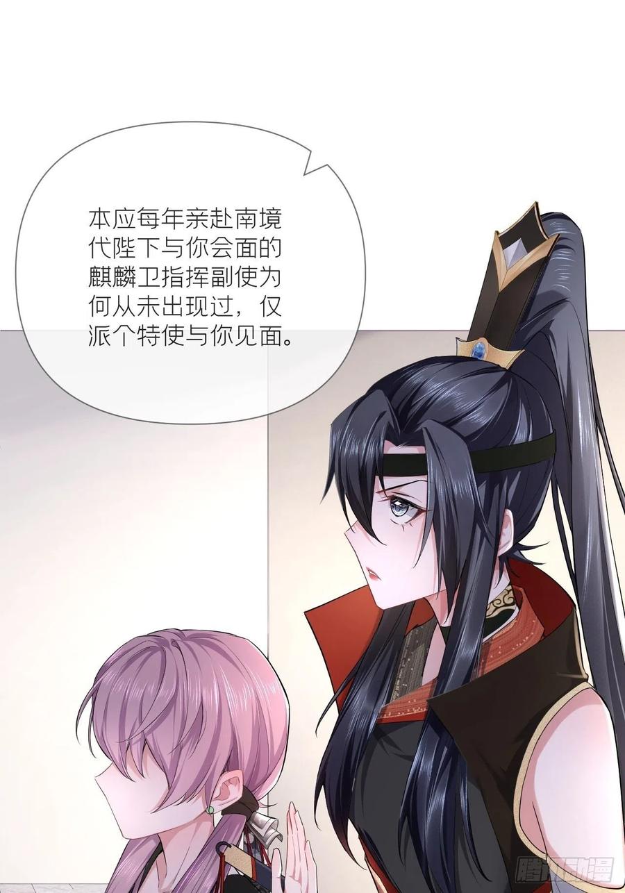 入幕之臣 第33话 暗刃 第14页