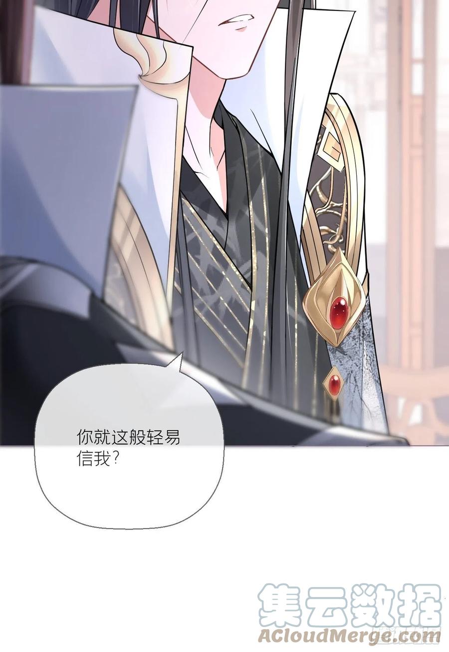 入幕之臣 第33话 暗刃 第37页