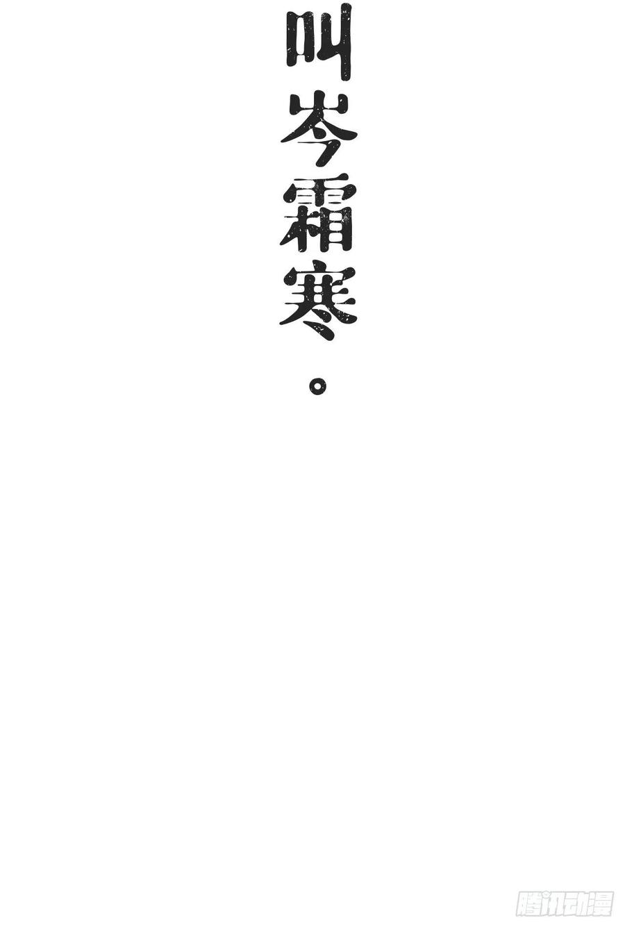 入幕之臣 第33话 暗刃 第75页