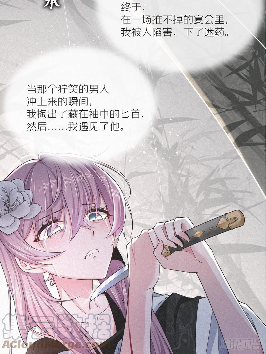 入幕之臣 第33话 暗刃 第61页