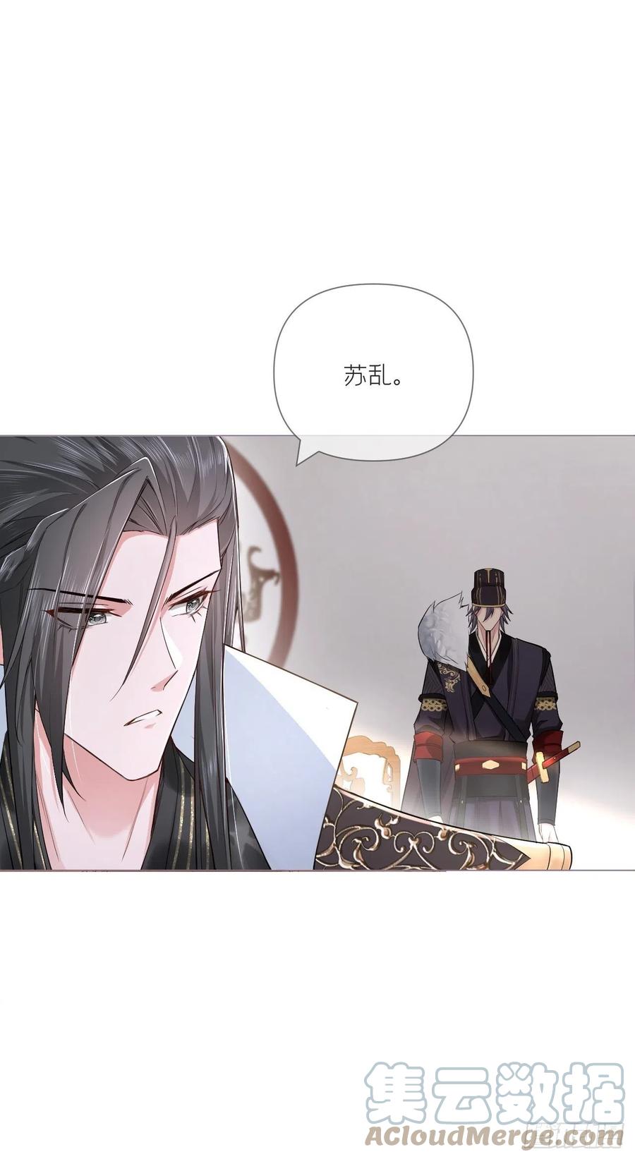 入幕之臣 第33话 暗刃 第16页