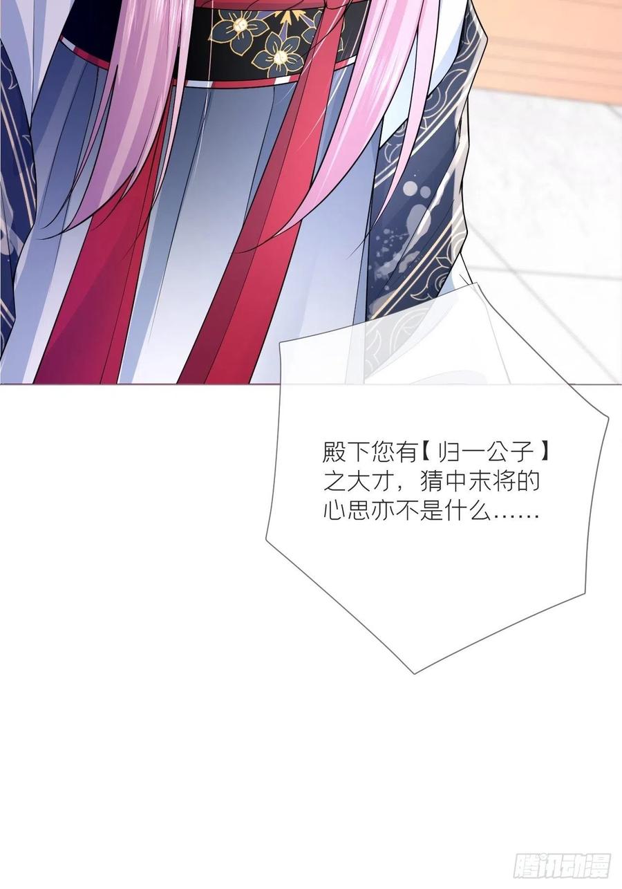 入幕之臣 第33话 暗刃 第9页