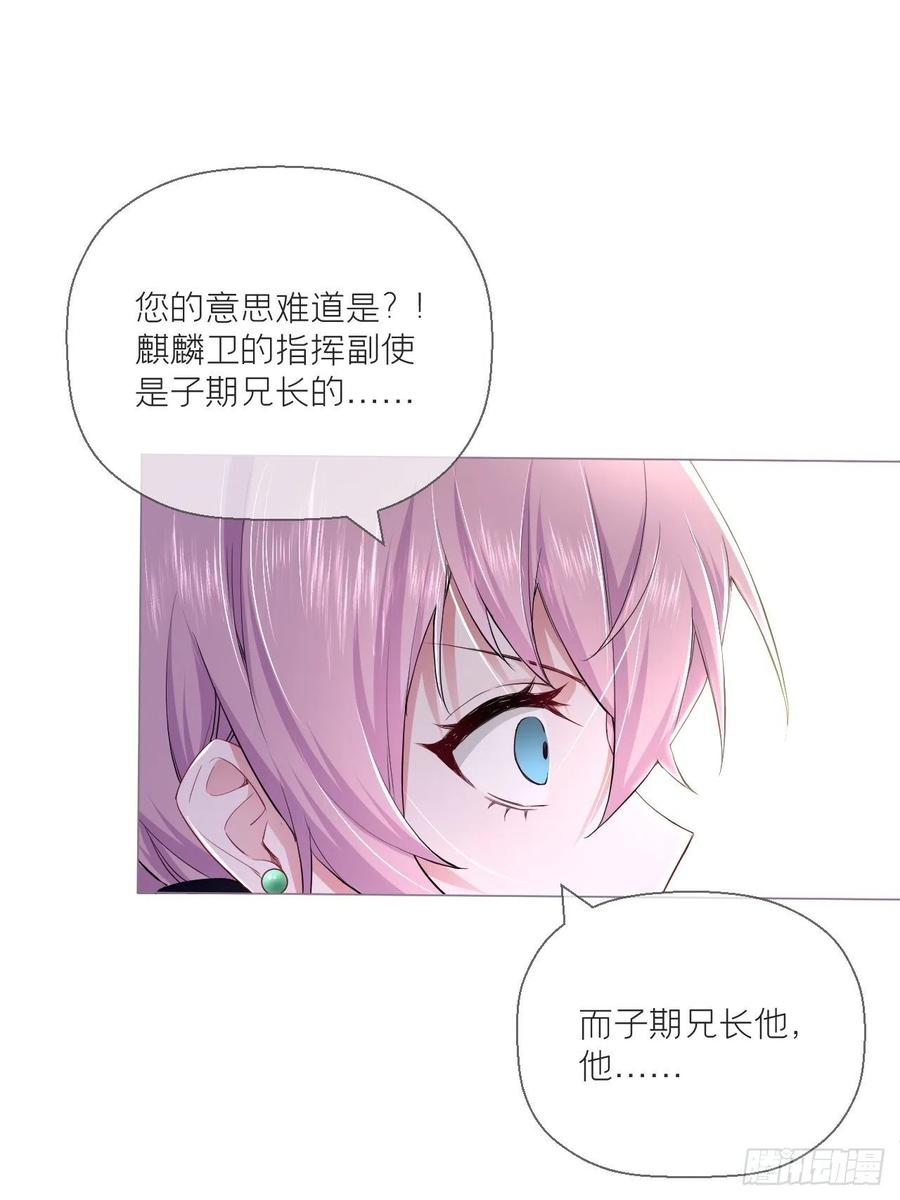 入幕之臣 第33话 暗刃 第50页