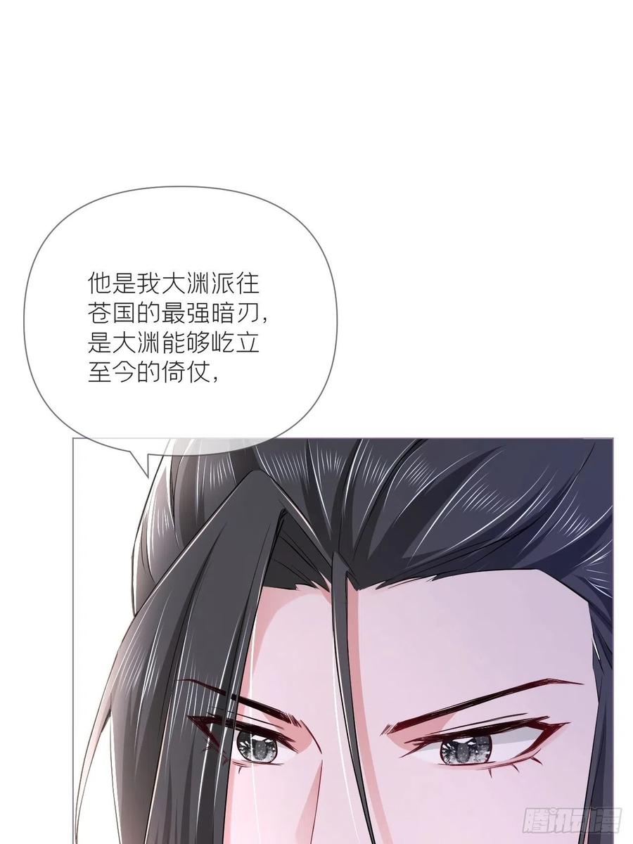 入幕之臣 第33话 暗刃 第53页