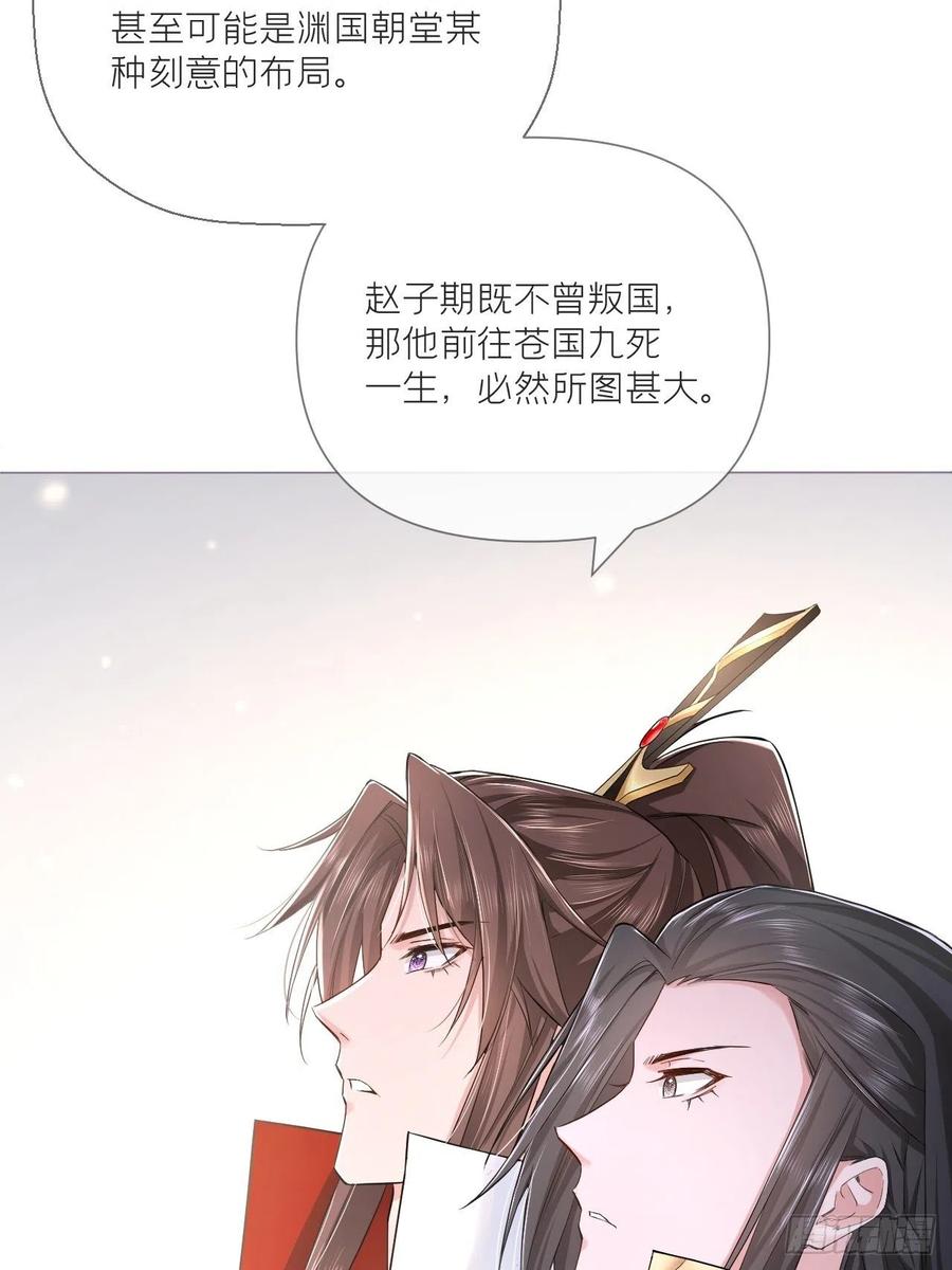 入幕之臣 第33话 暗刃 第47页