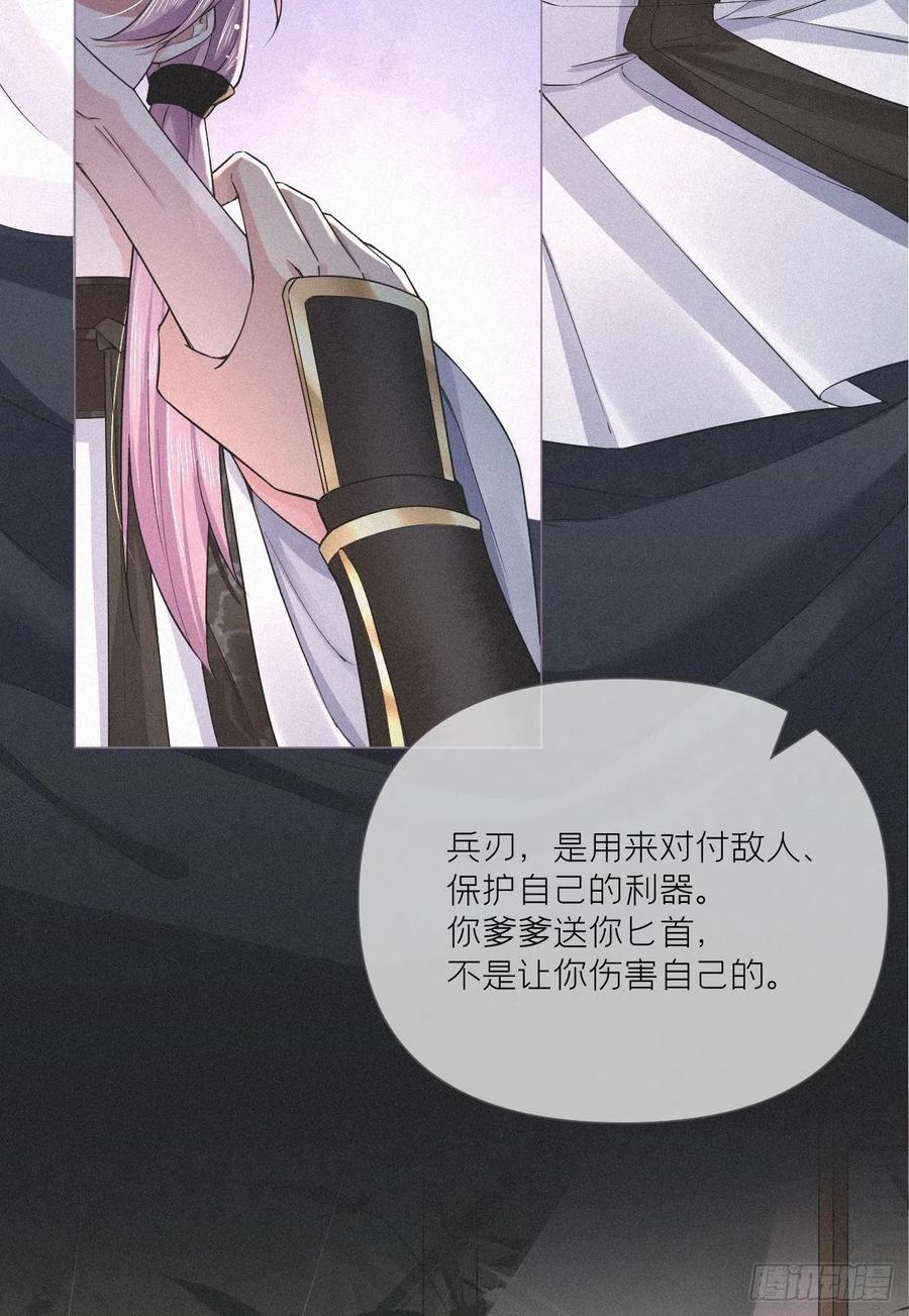 入幕之臣 第33话 暗刃 第63页