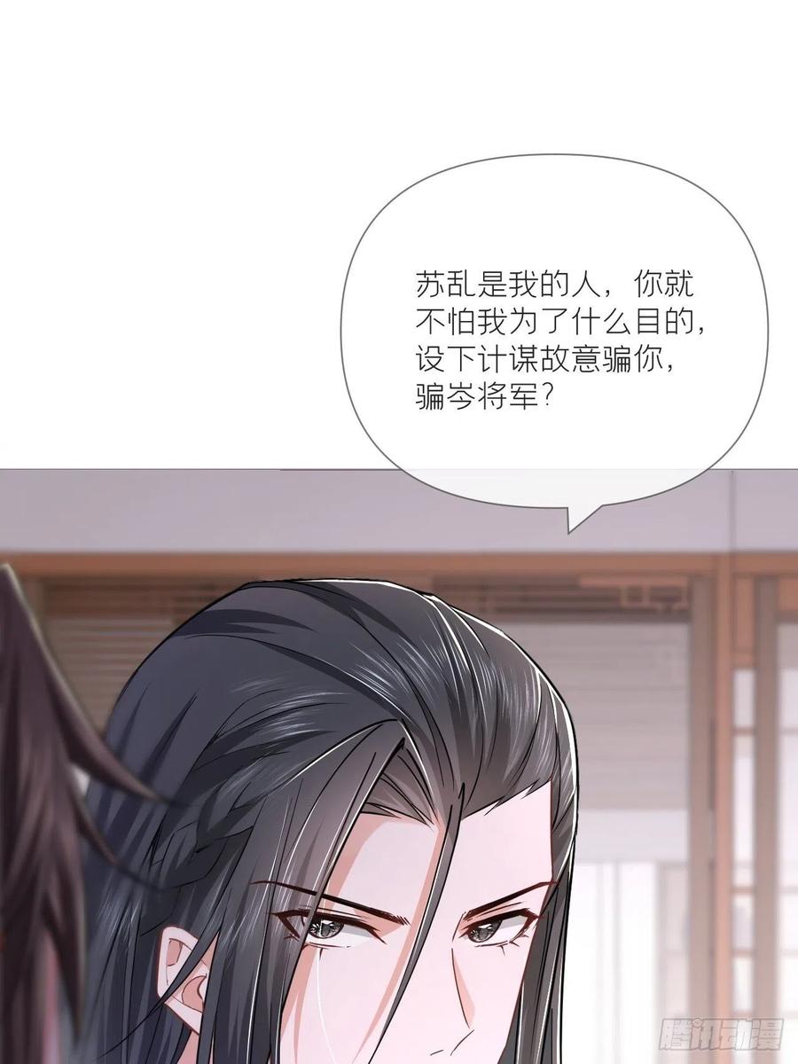 入幕之臣 第33话 暗刃 第36页
