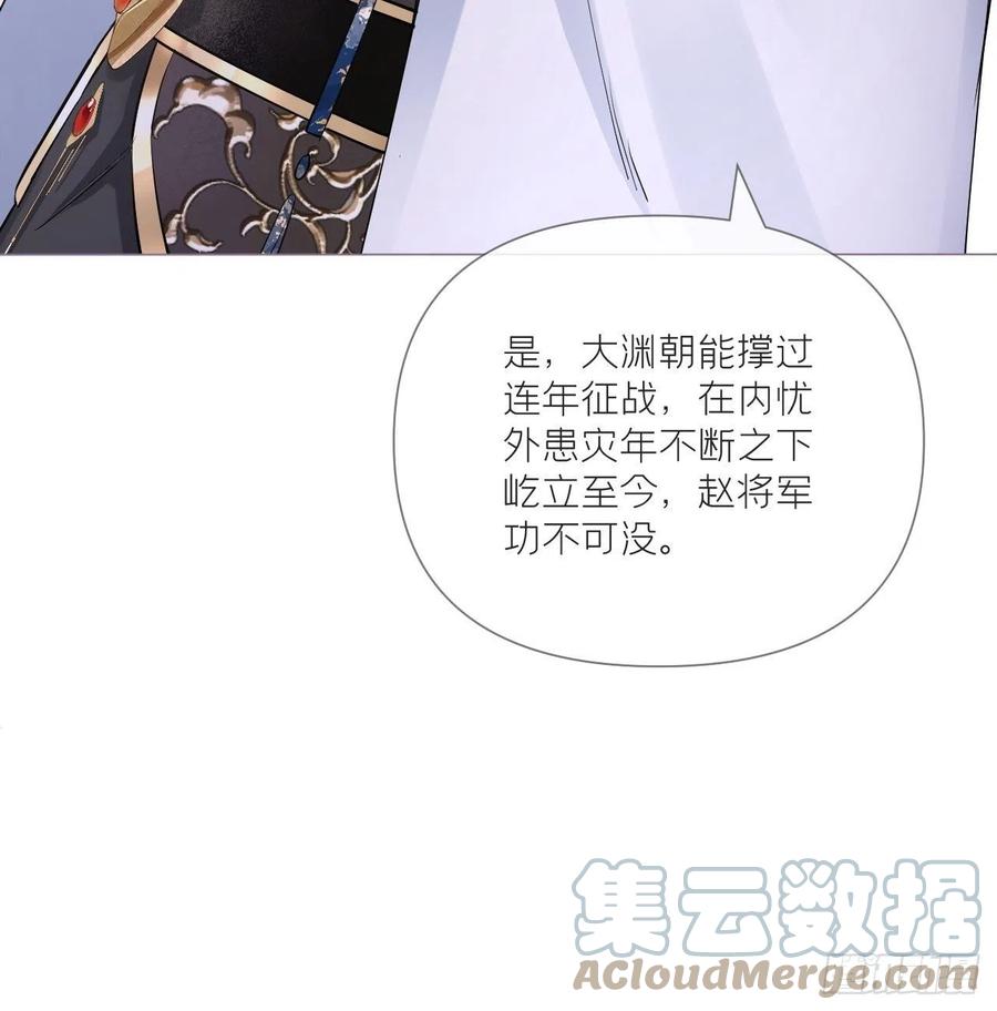 入幕之臣 第33话 暗刃 第49页