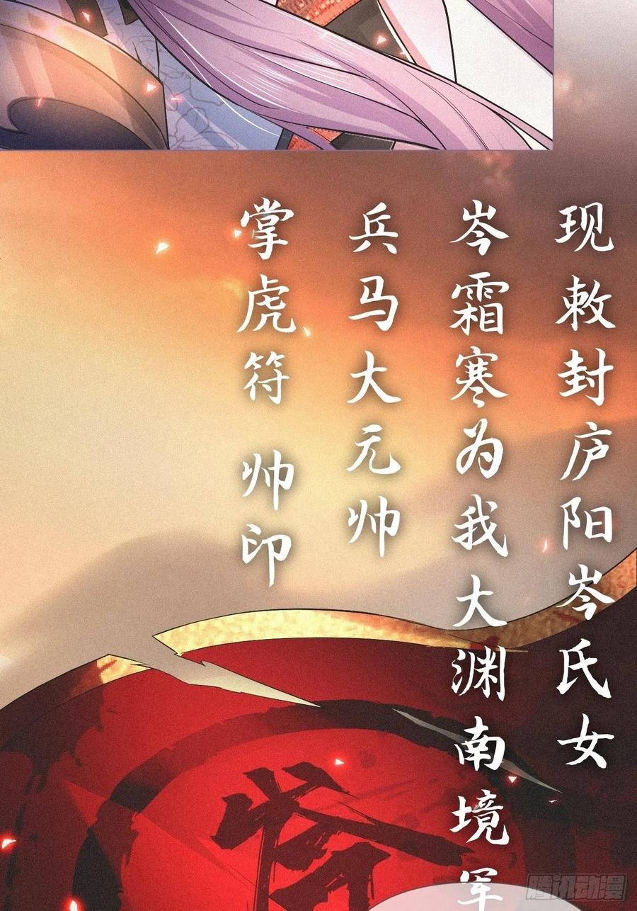 入幕之臣 第33话 暗刃 第72页