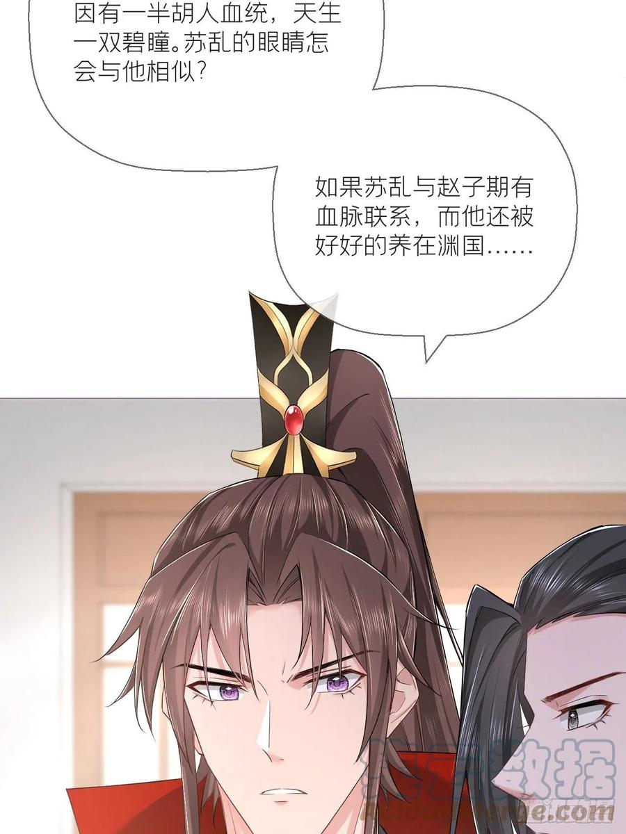 入幕之臣 第33话 暗刃 第34页