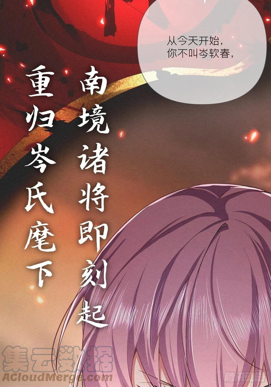 入幕之臣 第33话 暗刃 第73页