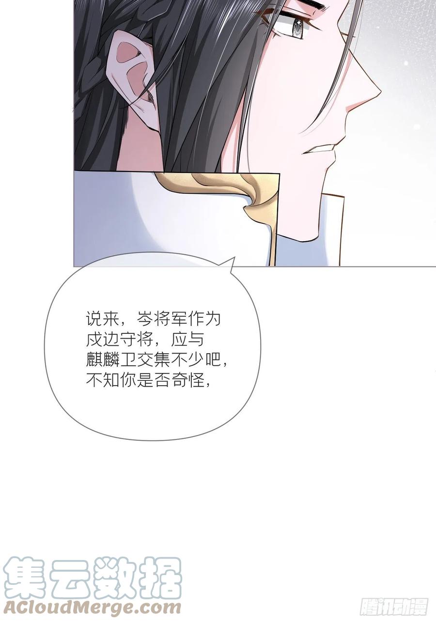 入幕之臣 第33话 暗刃 第13页