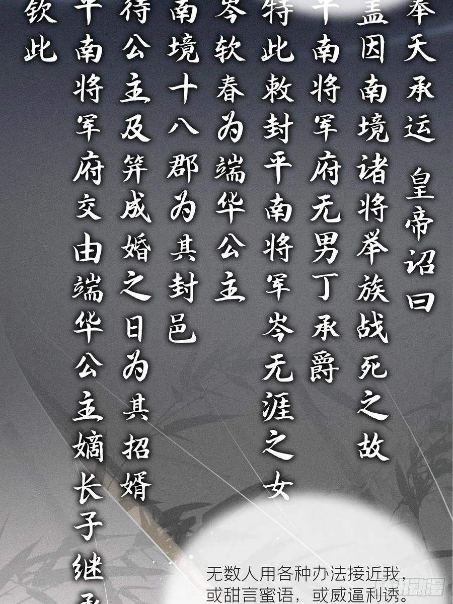 入幕之臣 第33话 暗刃 第60页
