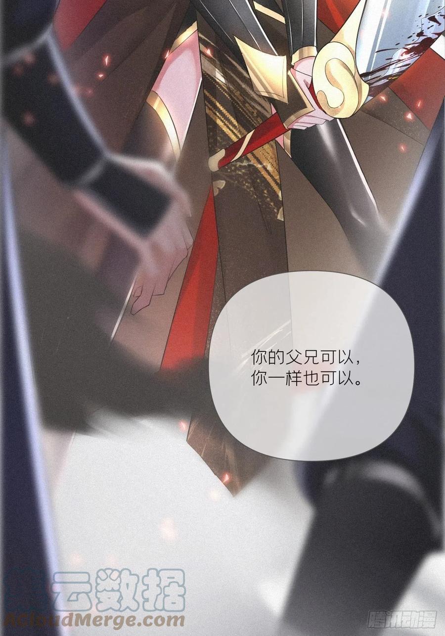 入幕之臣 第33话 暗刃 第70页