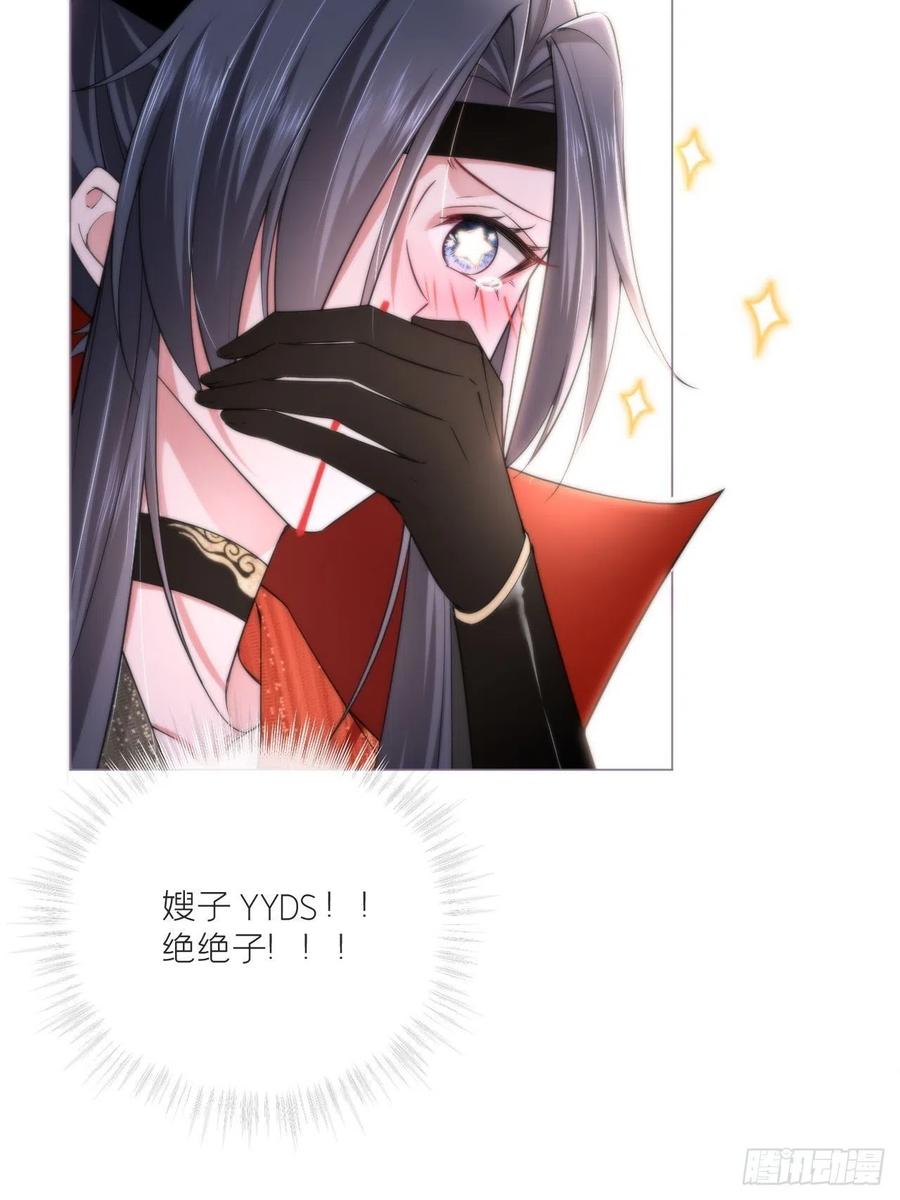 入幕之臣 第33话 暗刃 第44页