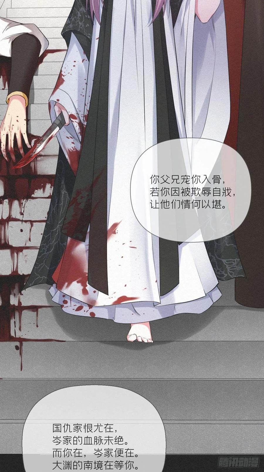入幕之臣 第33话 暗刃 第66页