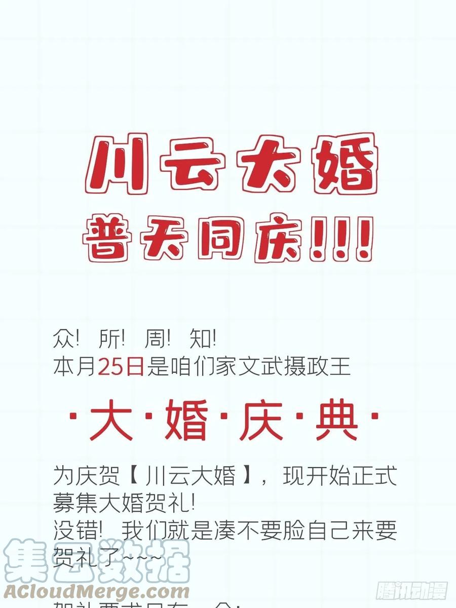 入幕之臣 第33话 暗刃 第76页