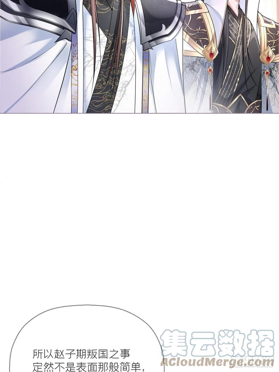 入幕之臣 第33话 暗刃 第46页