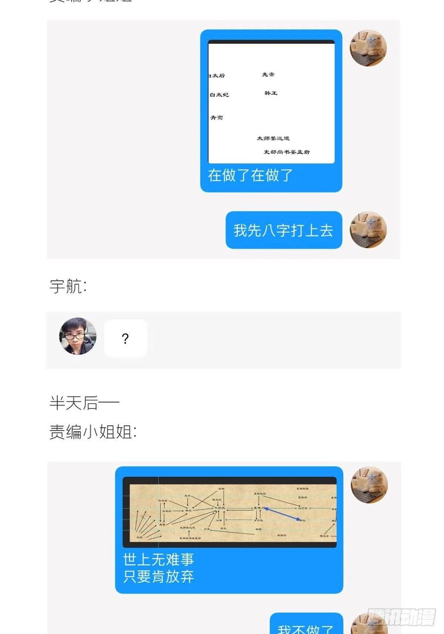 入幕之臣 第34话 叛将 第80页