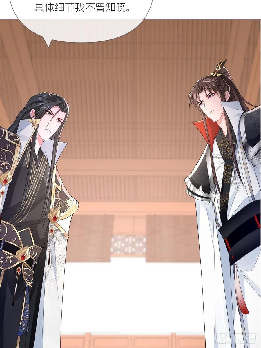 入幕之臣 第34话 叛将 第42页