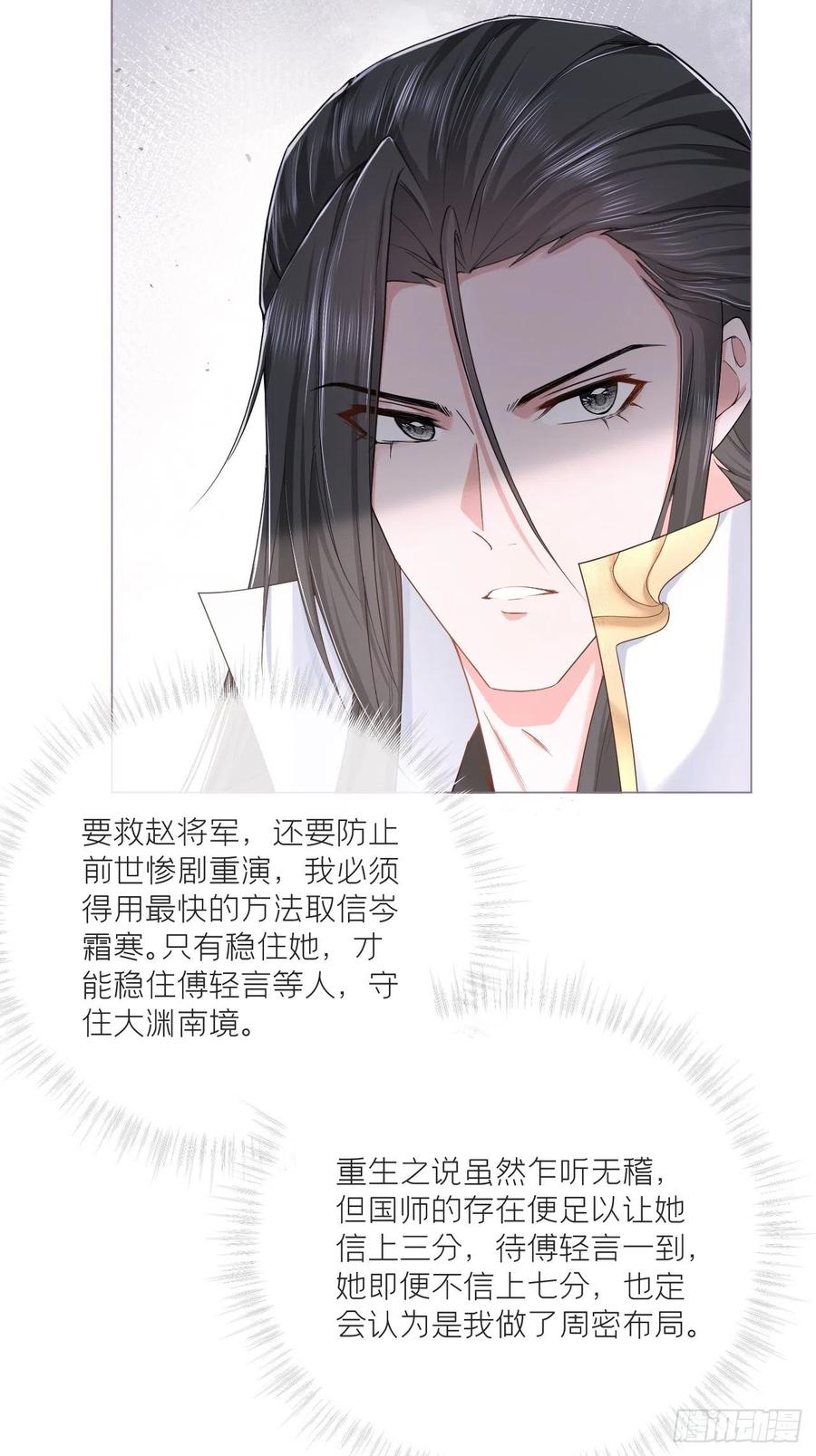 入幕之臣 第34话 叛将 第71页