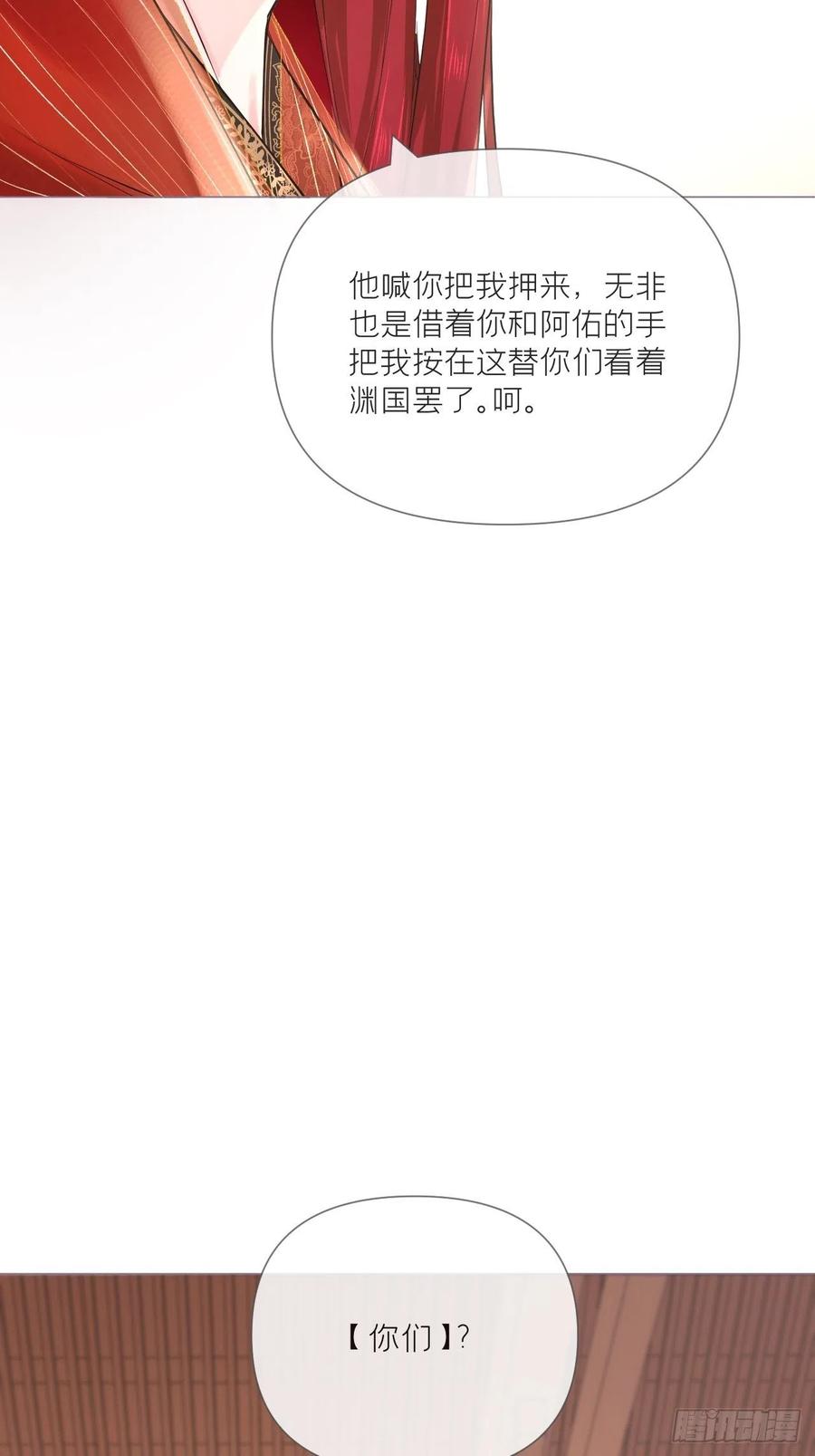 入幕之臣 第34话 叛将 第60页