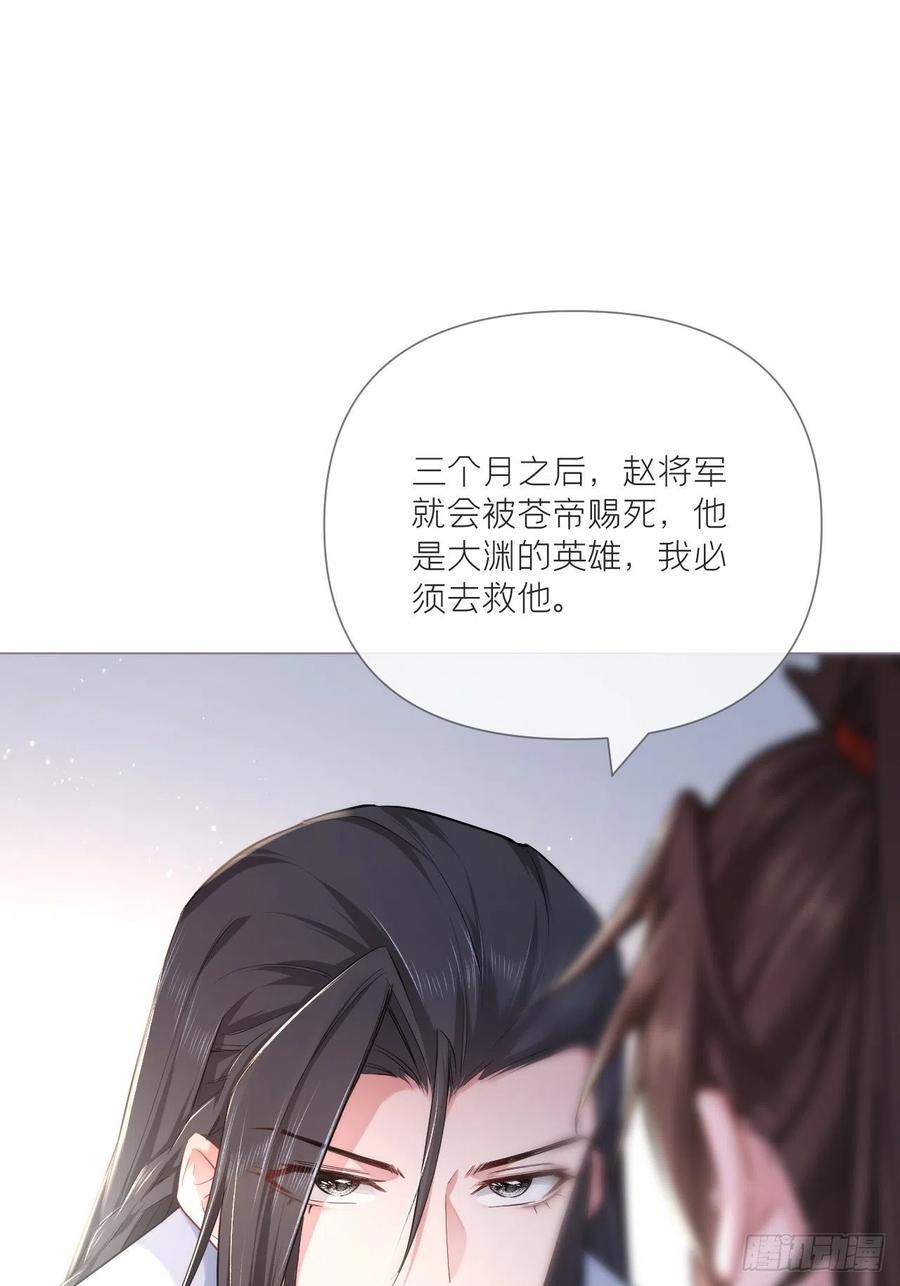 入幕之臣 第34话 叛将 第50页
