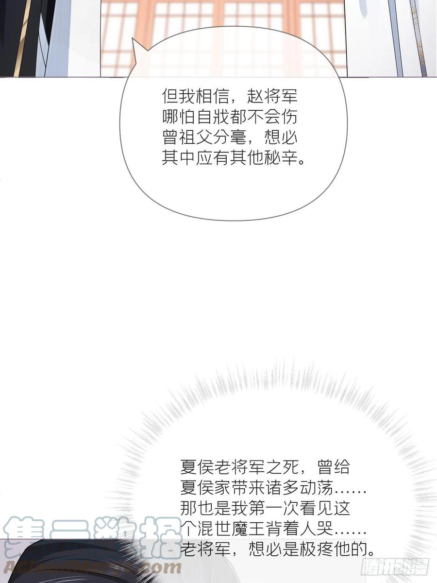 入幕之臣 第34话 叛将 第43页