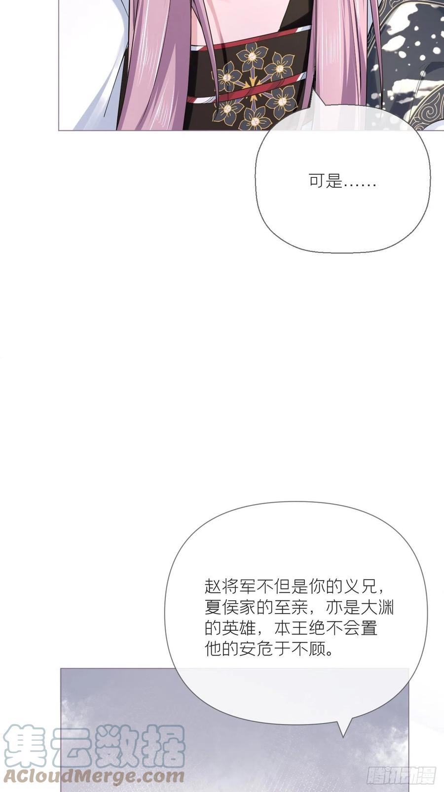 入幕之臣 第34话 叛将 第70页