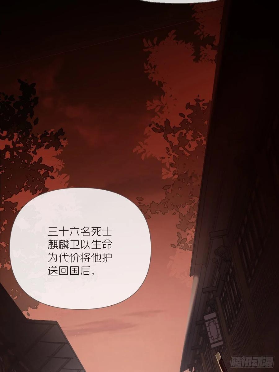 入幕之臣 第34话 叛将 第15页