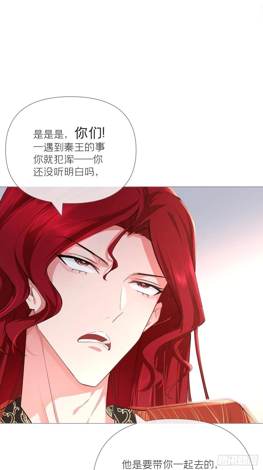 入幕之臣 第34话 叛将 第62页