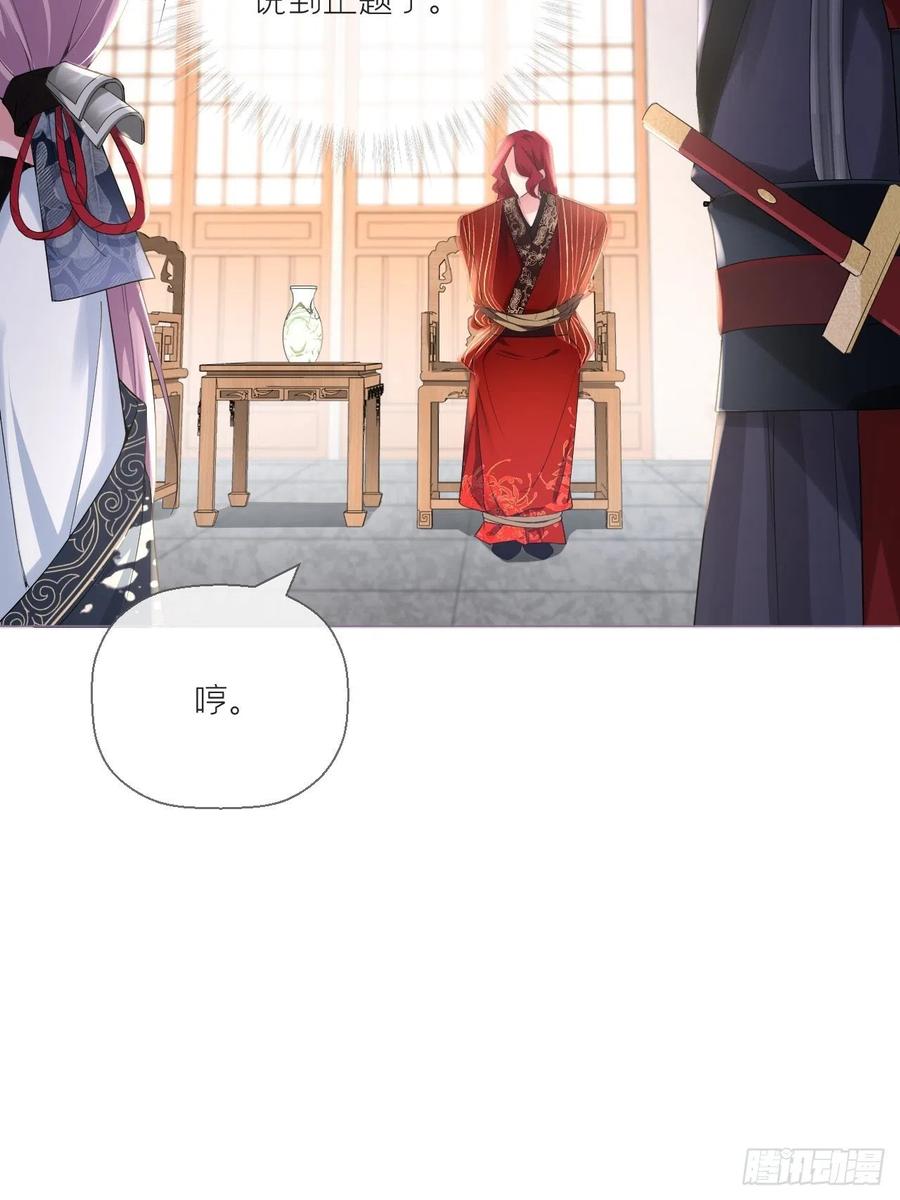 入幕之臣 第34话 叛将 第47页