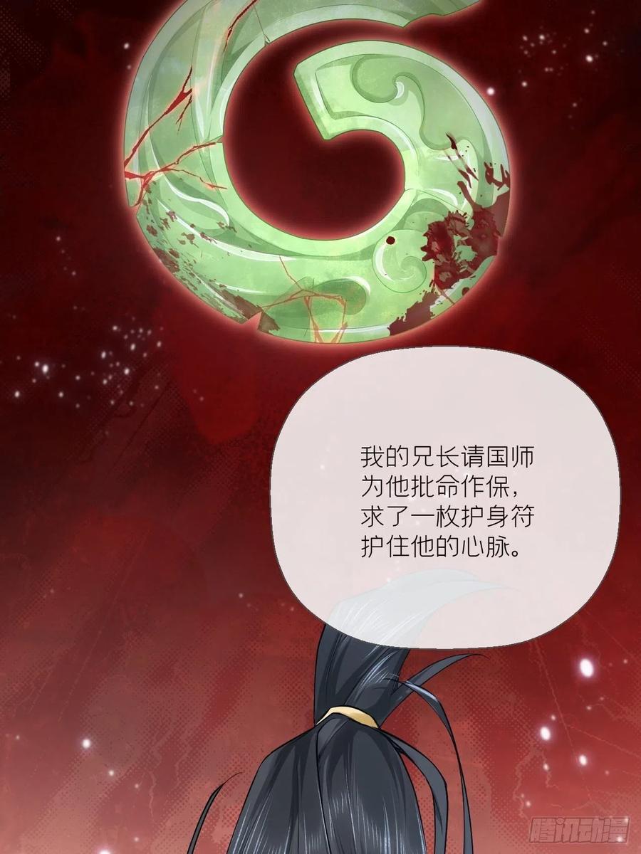 入幕之臣 第34话 叛将 第18页