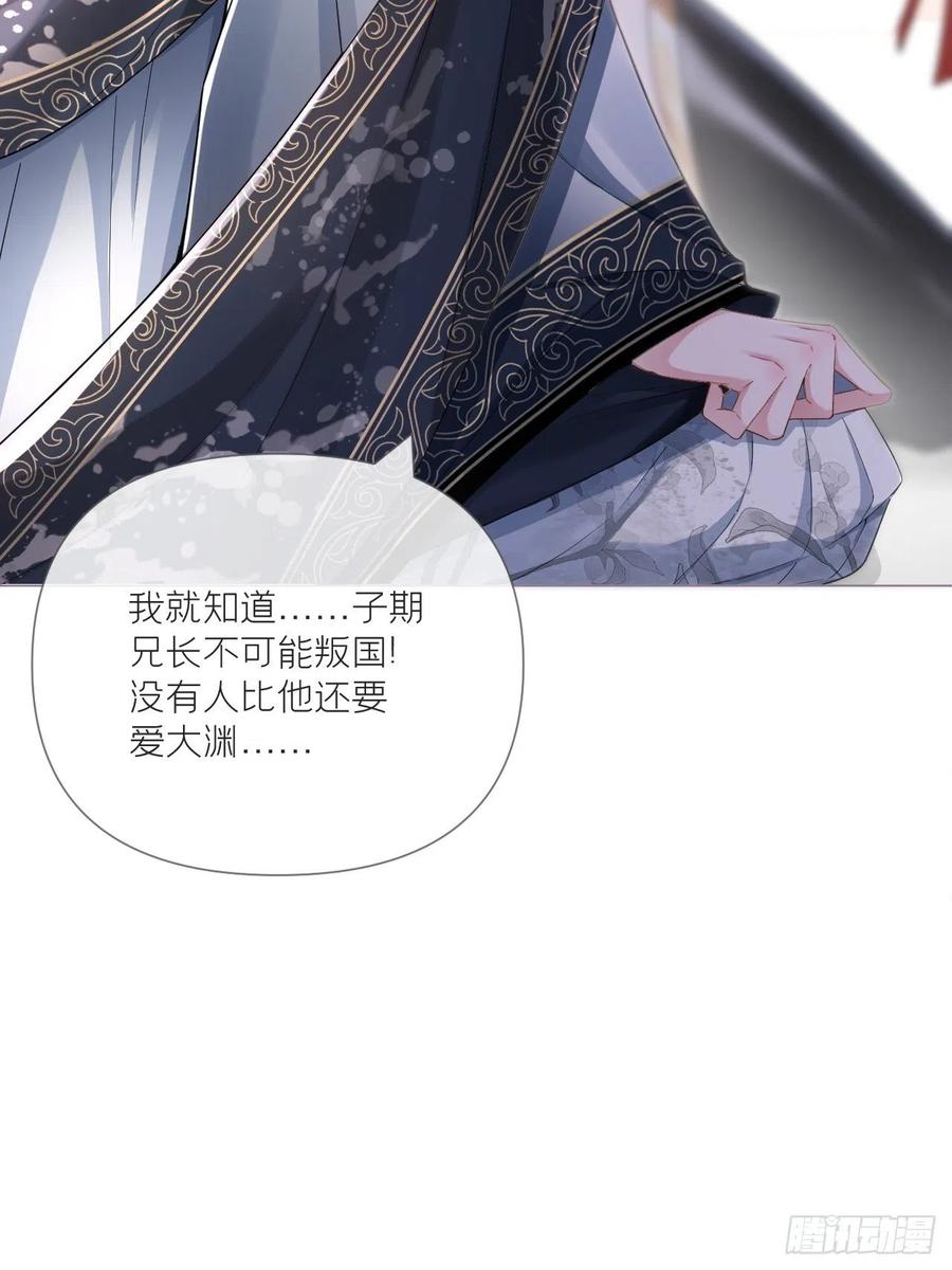 入幕之臣 第34话 叛将 第6页
