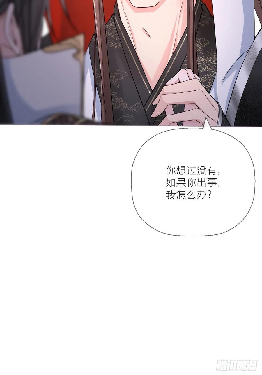 入幕之臣 第34话 叛将 第53页