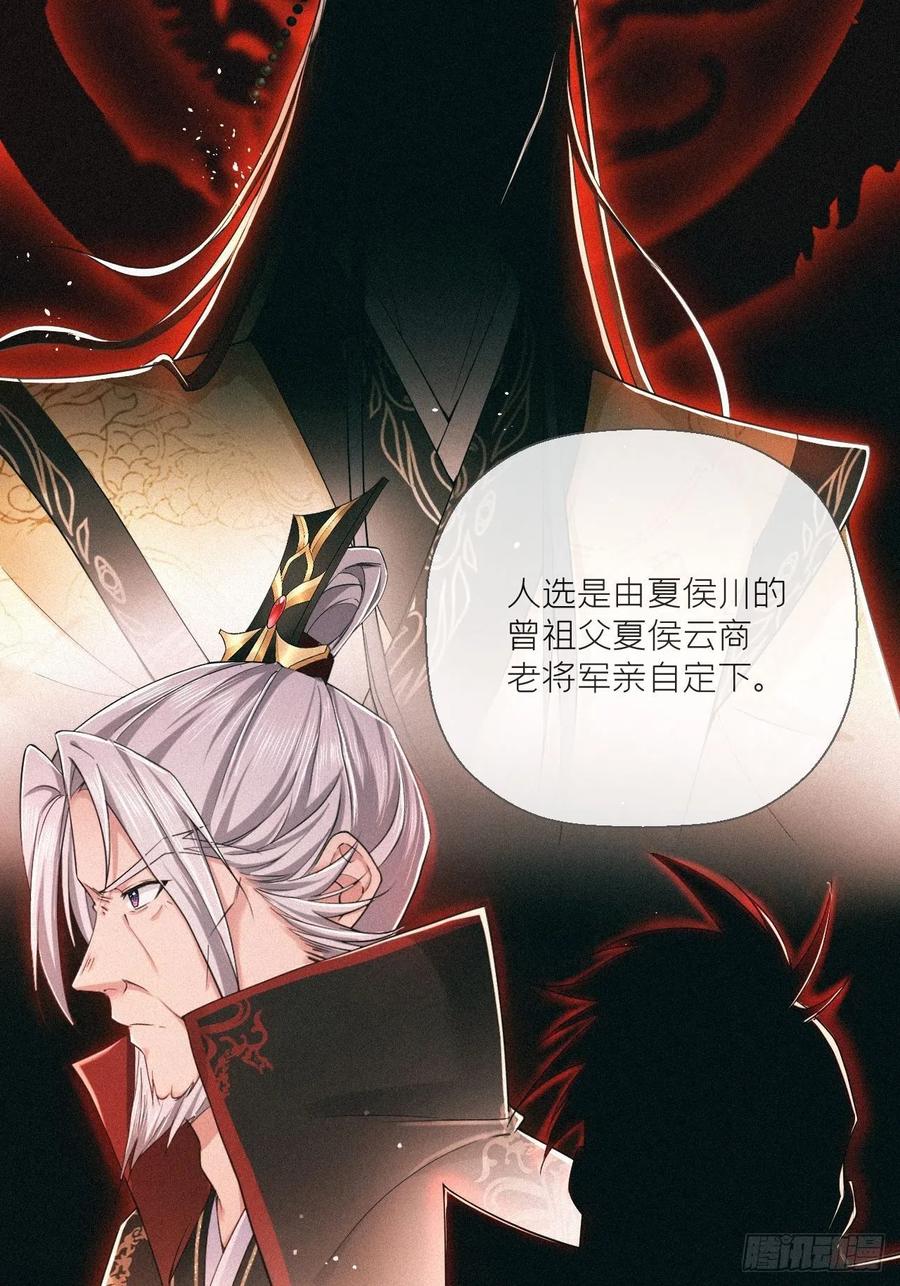 入幕之臣 第34话 叛将 第35页