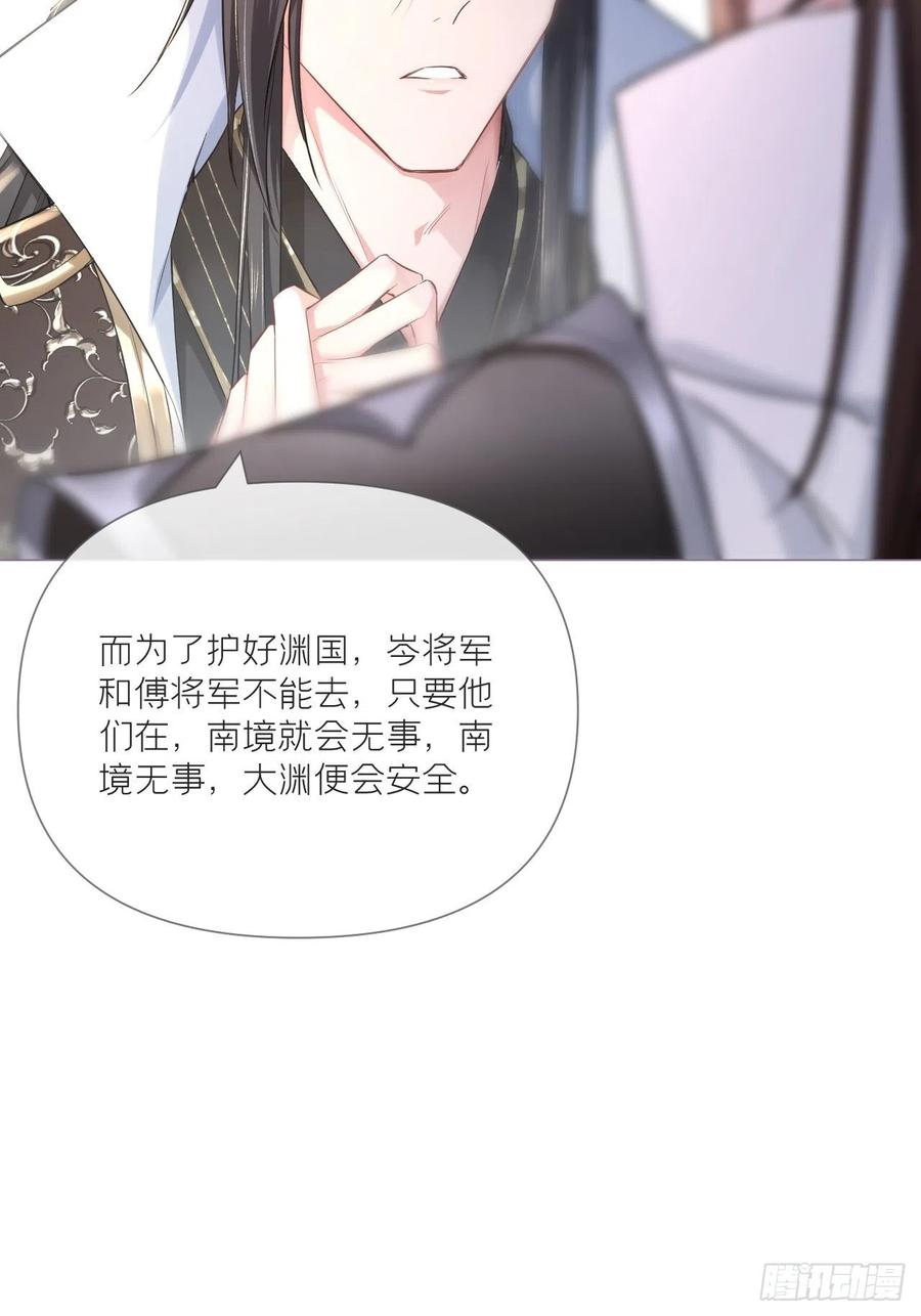 入幕之臣 第34话 叛将 第51页