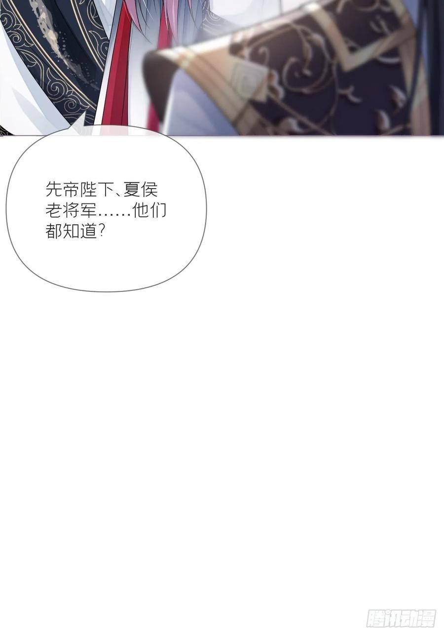 入幕之臣 第34话 叛将 第32页