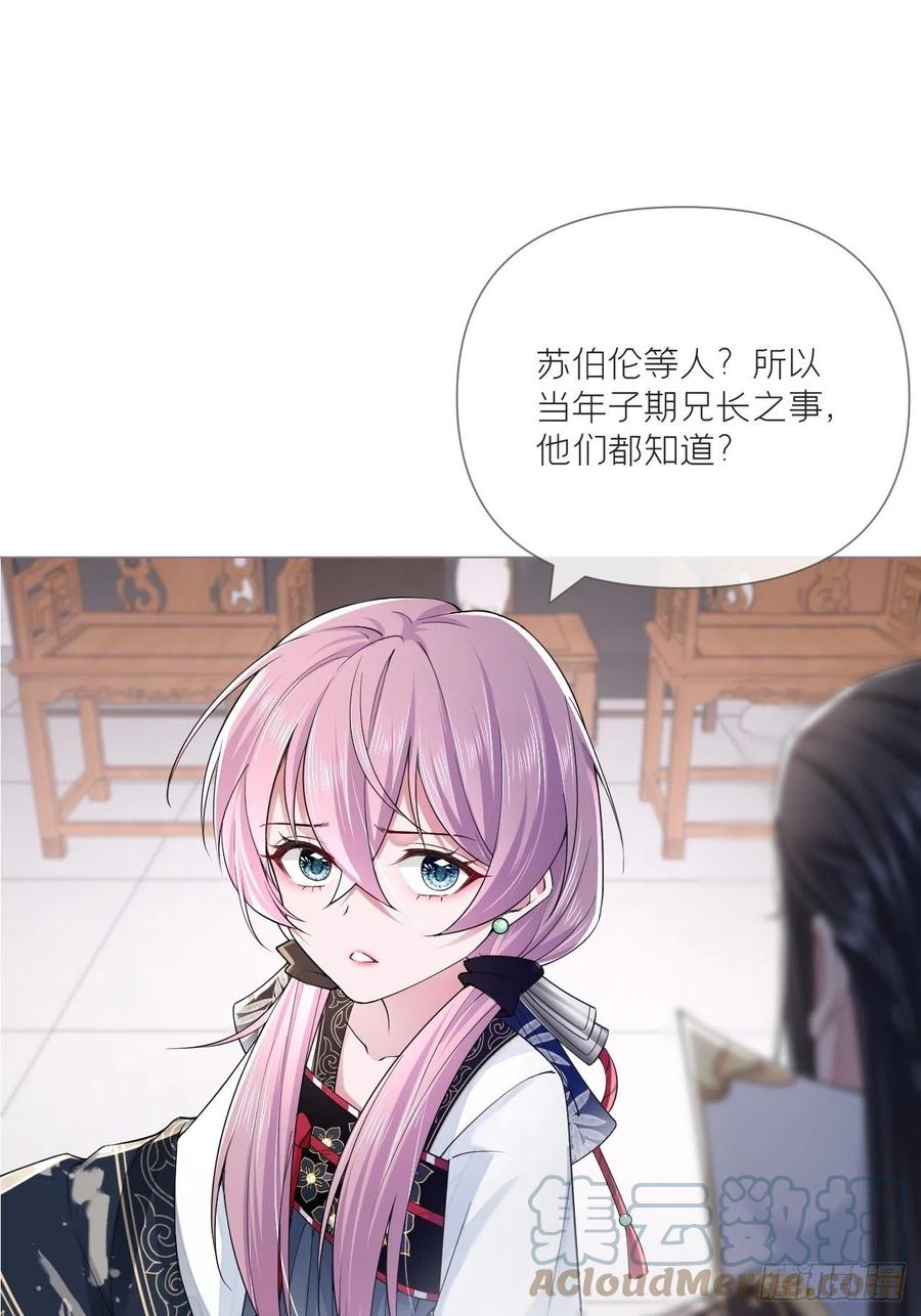 入幕之臣 第34话 叛将 第31页