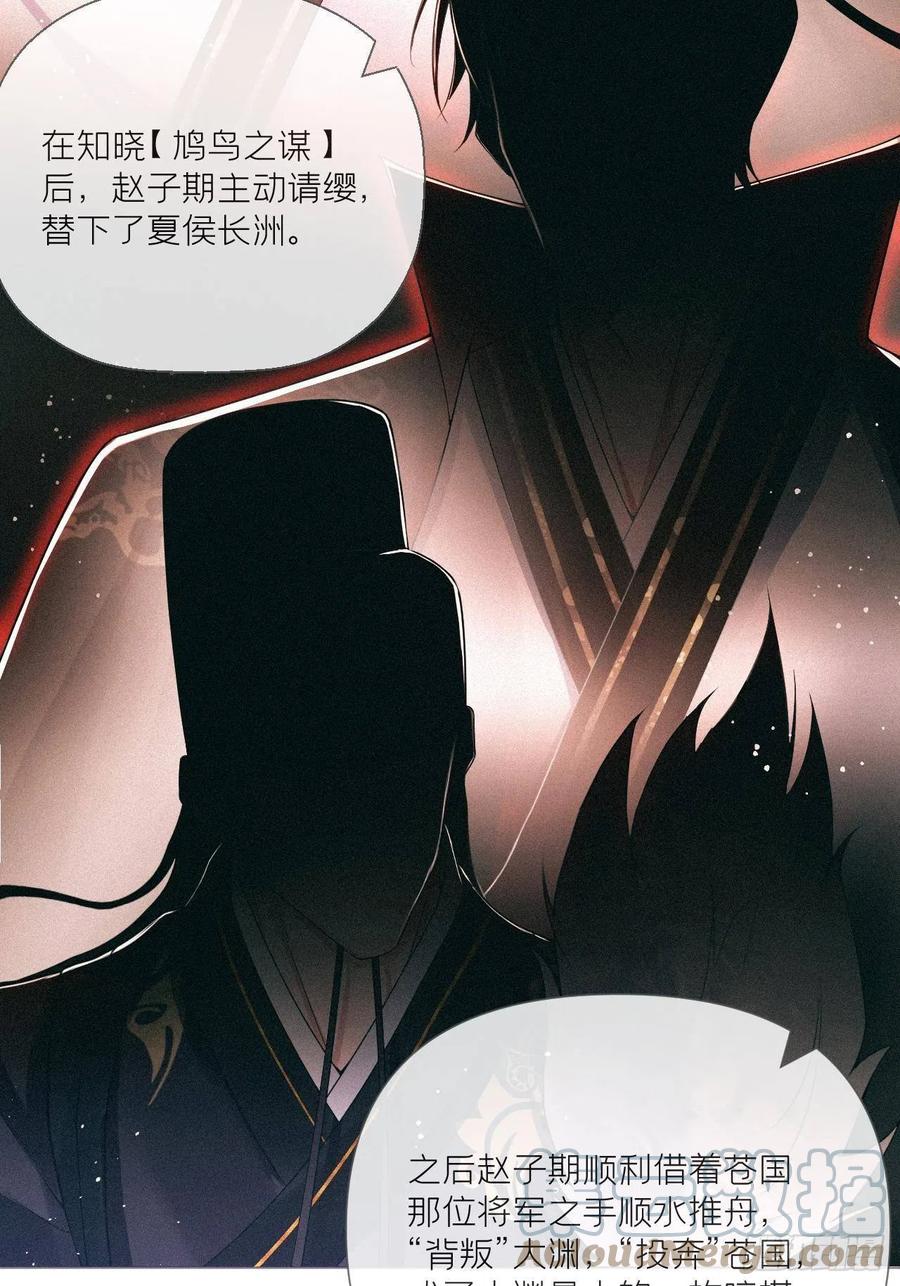 入幕之臣 第34话 叛将 第37页