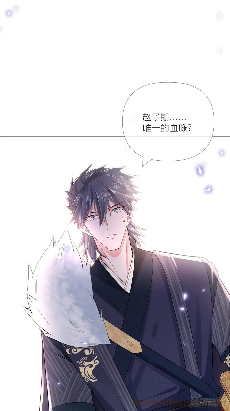 入幕之臣 第34话 叛将 第25页
