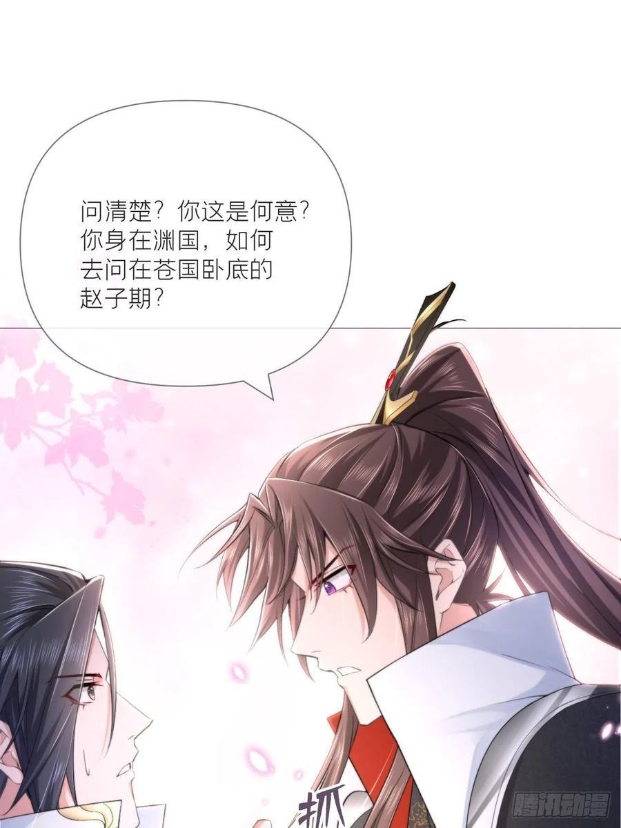 入幕之臣 第34话 叛将 第48页