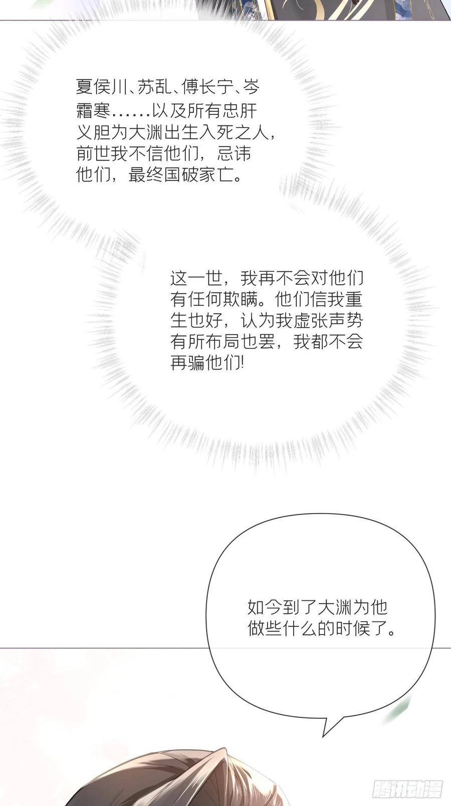 入幕之臣 第34话 叛将 第75页