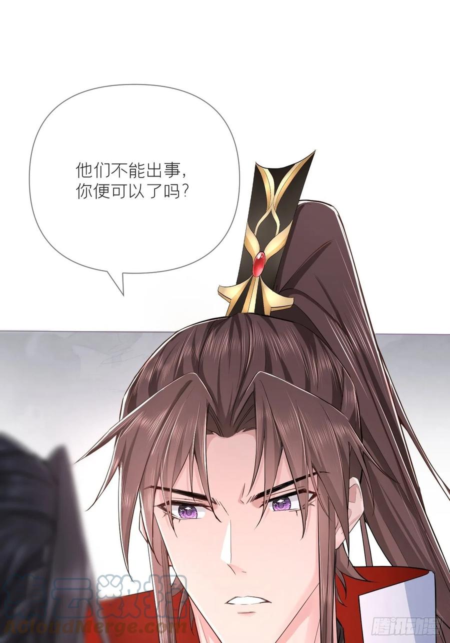 入幕之臣 第34话 叛将 第52页