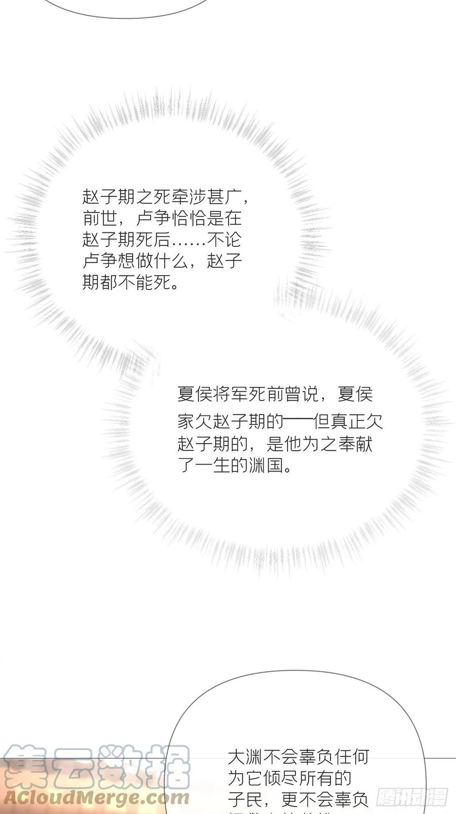 入幕之臣 第34话 叛将 第73页