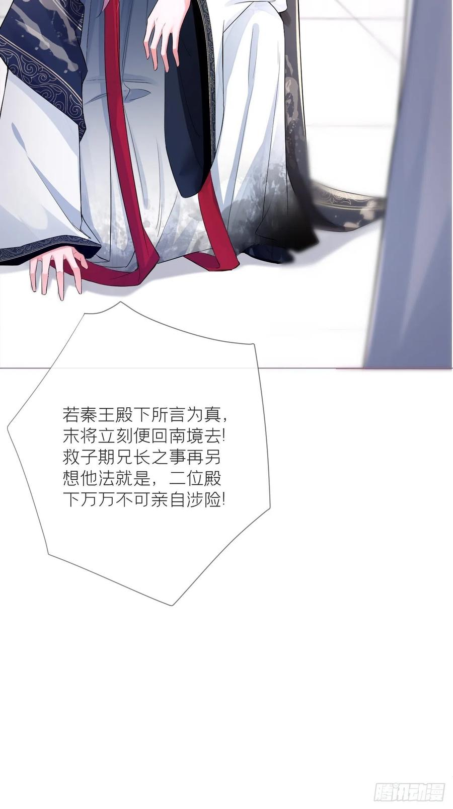 入幕之臣 第34话 叛将 第65页
