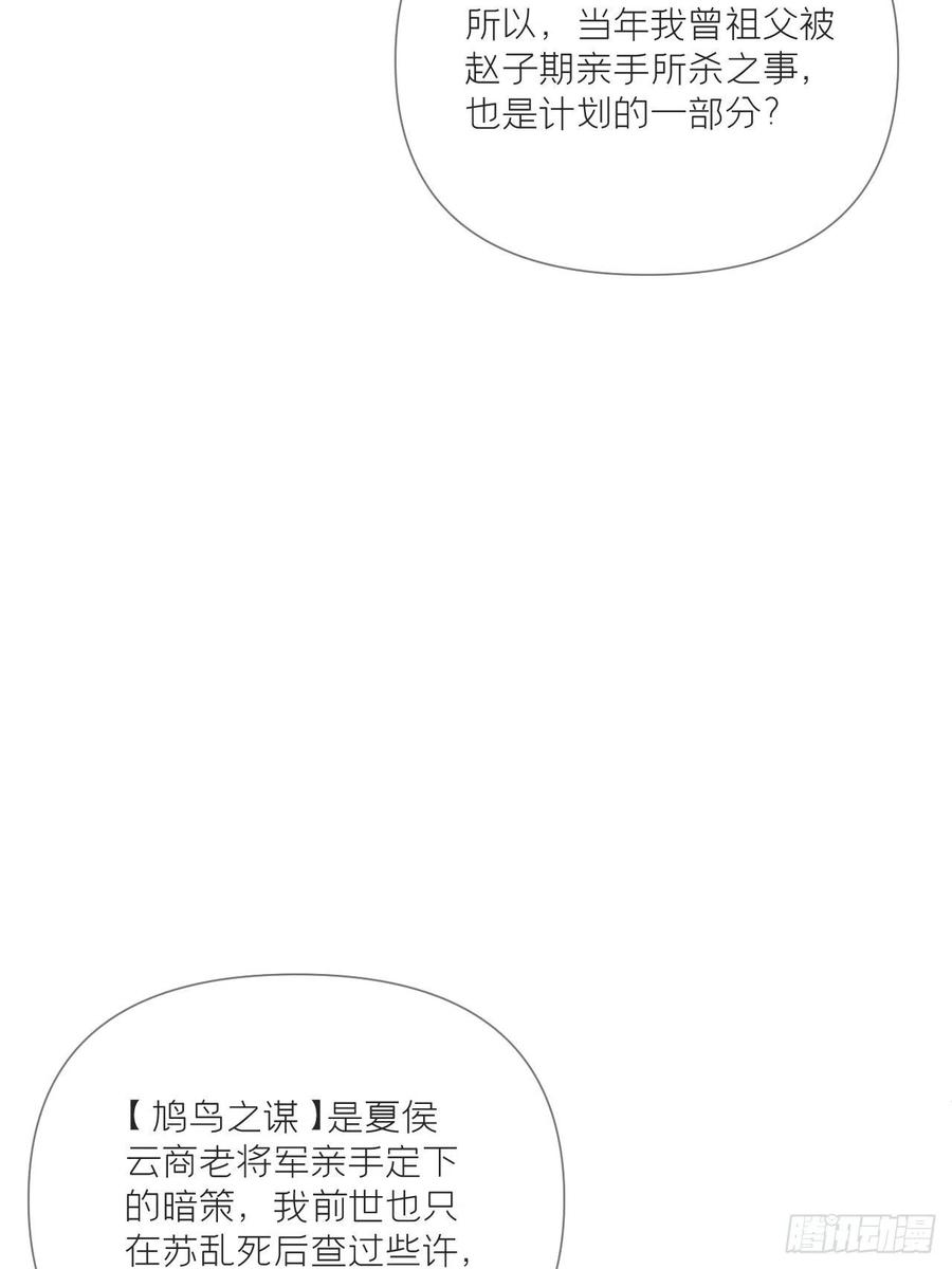 入幕之臣 第34话 叛将 第41页