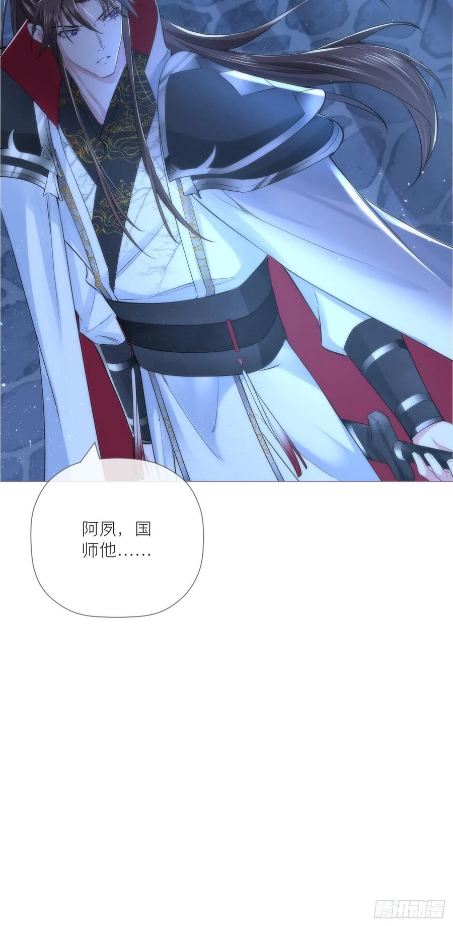 入幕之臣 第35话 棋局 第35页