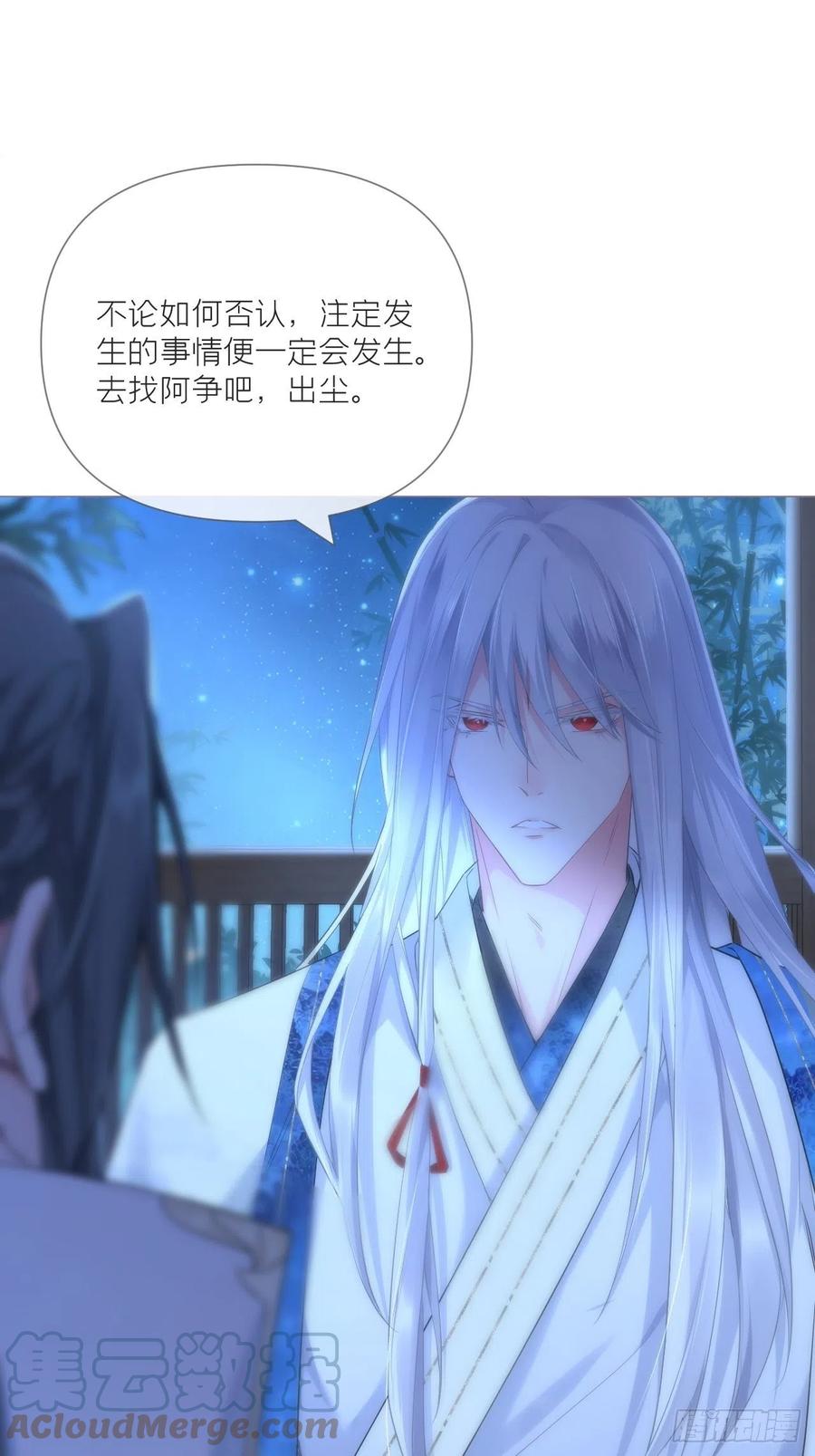 入幕之臣 第35话 棋局 第22页