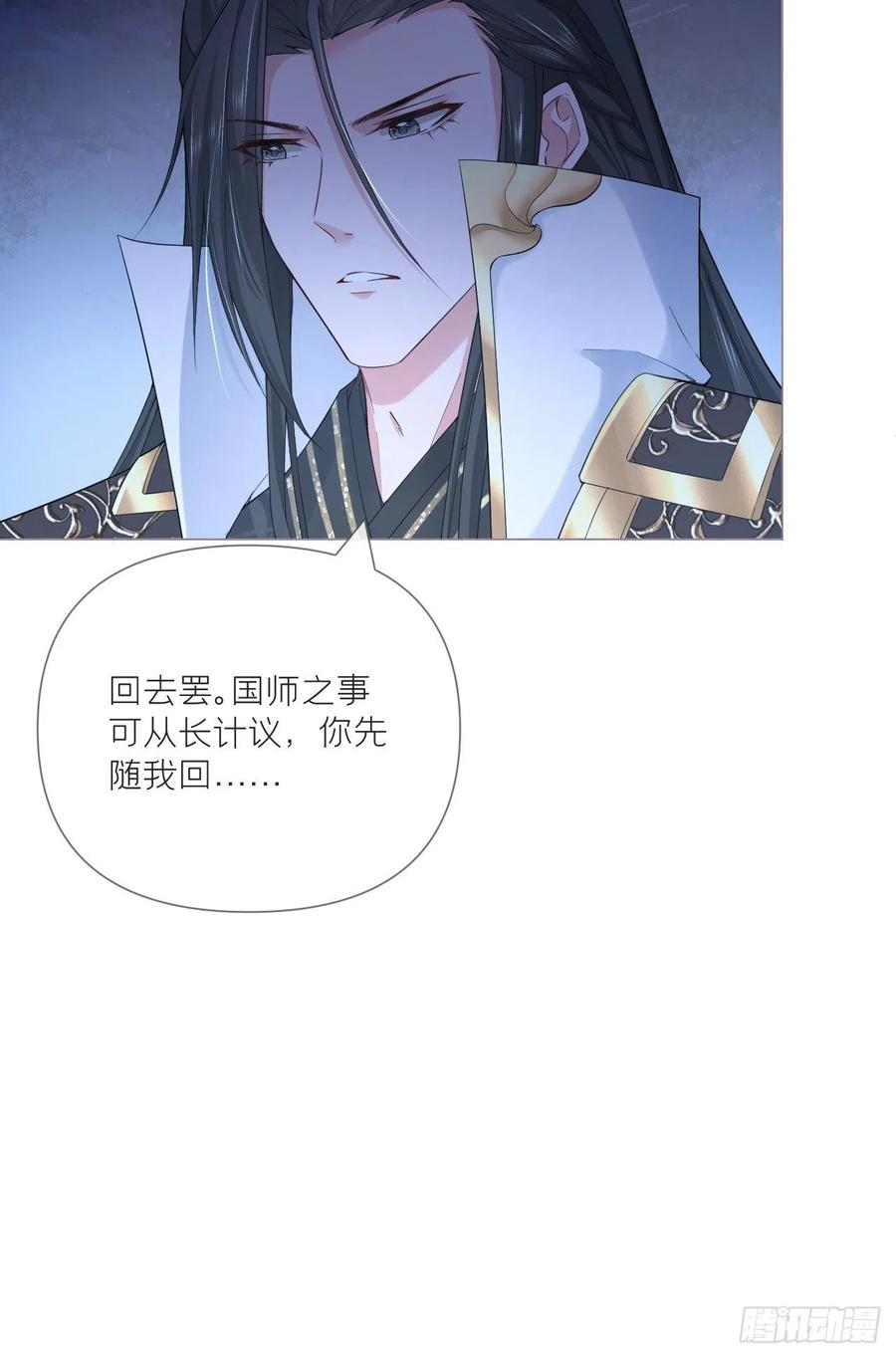 入幕之臣 第35话 棋局 第60页